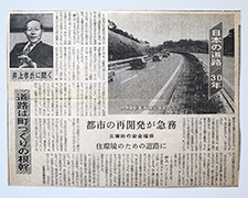 井上孝氏に聞く　日本の道路30年