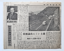 井上孝氏に聞く　日本の道路30年