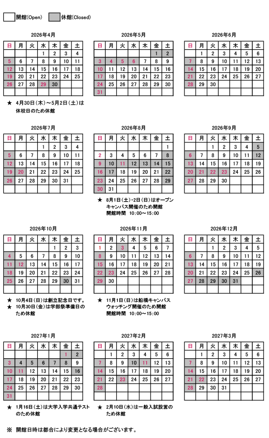 2026年開館カレンダー