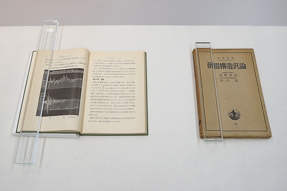 『耐震構造汎論』